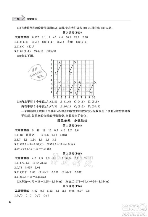 武汉出版社2021智慧学习天天向上课堂作业五年级数学上册人教版答案