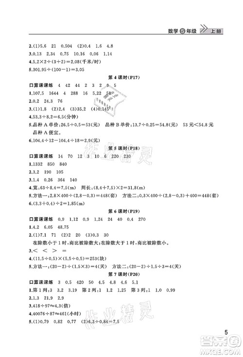 武汉出版社2021智慧学习天天向上课堂作业五年级数学上册人教版答案