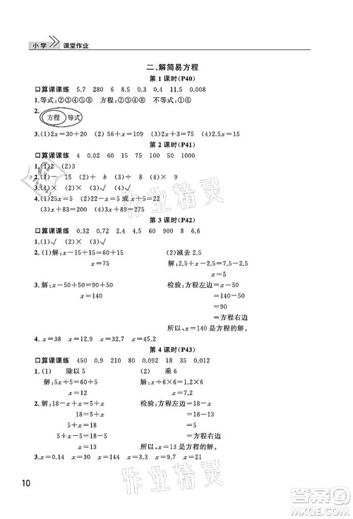 武汉出版社2021智慧学习天天向上课堂作业五年级数学上册人教版答案