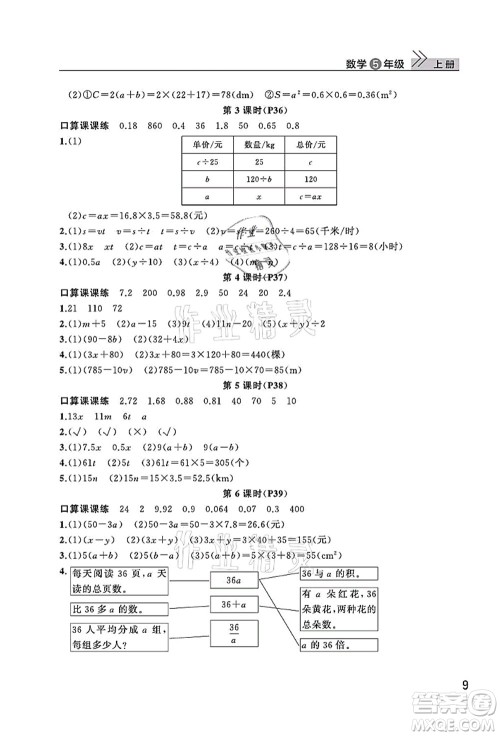 武汉出版社2021智慧学习天天向上课堂作业五年级数学上册人教版答案