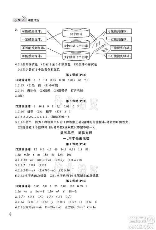 武汉出版社2021智慧学习天天向上课堂作业五年级数学上册人教版答案