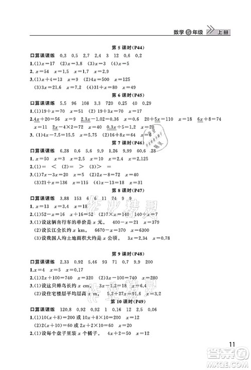 武汉出版社2021智慧学习天天向上课堂作业五年级数学上册人教版答案 武汉出版社2021智慧学习天天向上课堂作业五年级数学上册人教版答案