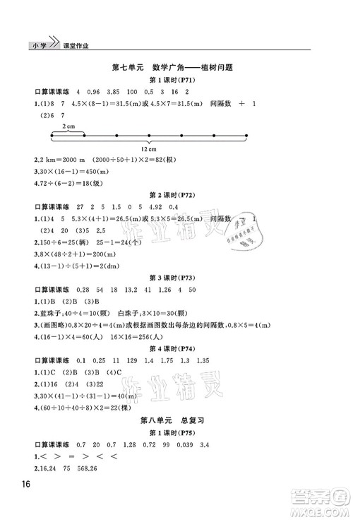 武汉出版社2021智慧学习天天向上课堂作业五年级数学上册人教版答案