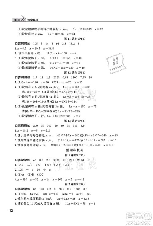 武汉出版社2021智慧学习天天向上课堂作业五年级数学上册人教版答案