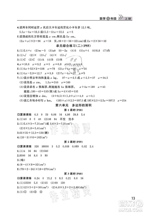 武汉出版社2021智慧学习天天向上课堂作业五年级数学上册人教版答案 武汉出版社2021智慧学习天天向上课堂作业五年级数学上册人教版答案