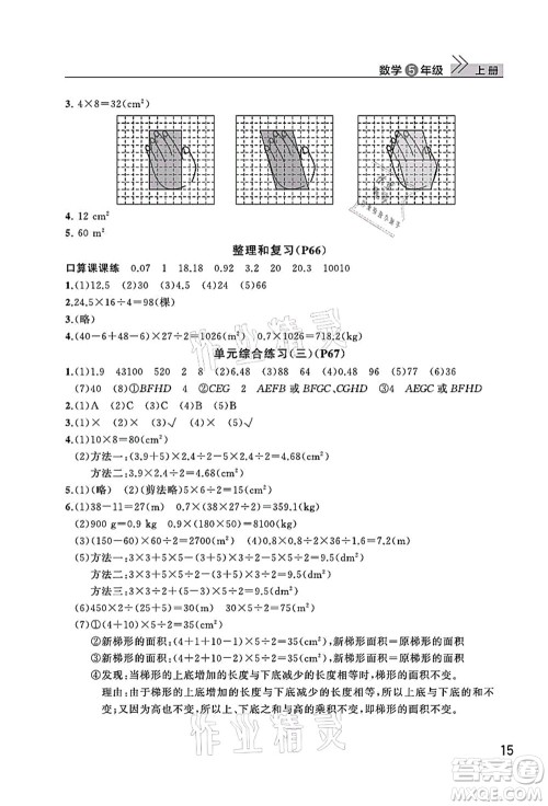 武汉出版社2021智慧学习天天向上课堂作业五年级数学上册人教版答案