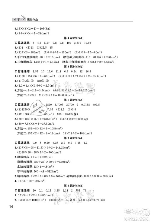武汉出版社2021智慧学习天天向上课堂作业五年级数学上册人教版答案