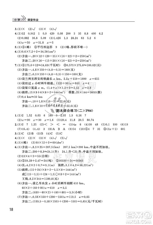 武汉出版社2021智慧学习天天向上课堂作业五年级数学上册人教版答案