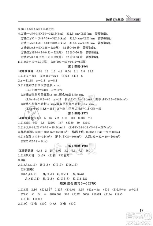 武汉出版社2021智慧学习天天向上课堂作业五年级数学上册人教版答案