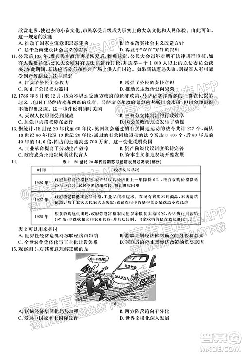 河北省省级联测2021-2022第一次考试高三历史试题及答案