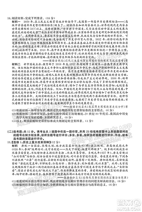 河北省省级联测2021-2022第一次考试高三历史试题及答案