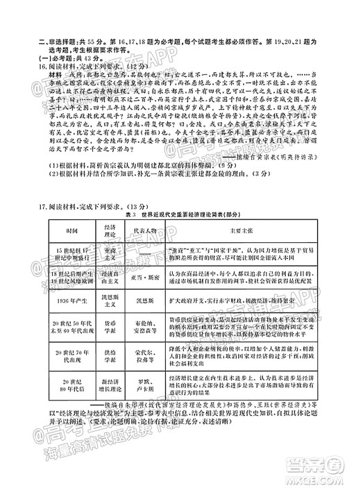 河北省省级联测2021-2022第一次考试高三历史试题及答案