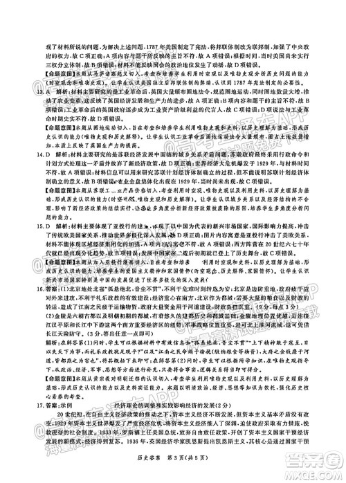 河北省省级联测2021-2022第一次考试高三历史试题及答案 河北省省级联测2021-2022第一次考试高三历史试题及答案