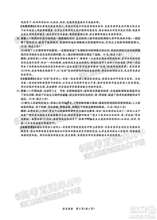 河北省省级联测2021-2022第一次考试高三历史试题及答案