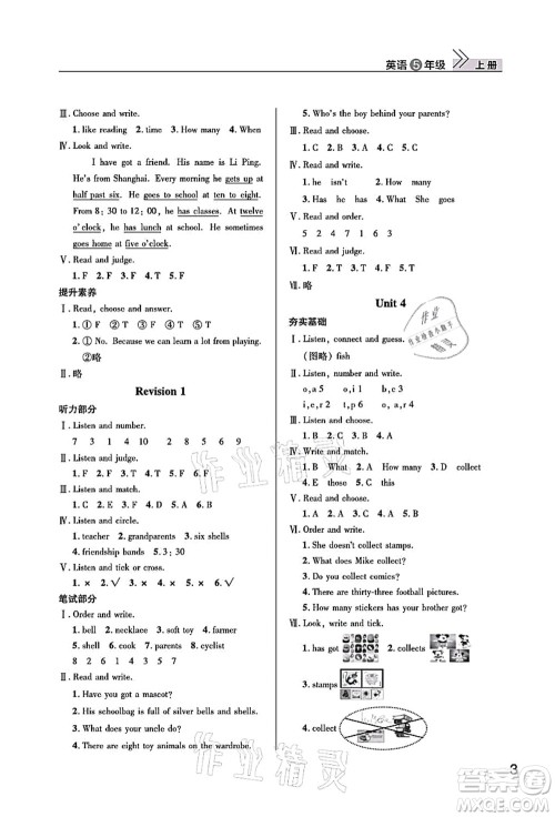 武汉出版社2021智慧学习天天向上课堂作业五年级英语上册剑桥版答案 武汉出版社2021智慧学习天天向上课堂作业五年级英语上册剑桥版答案