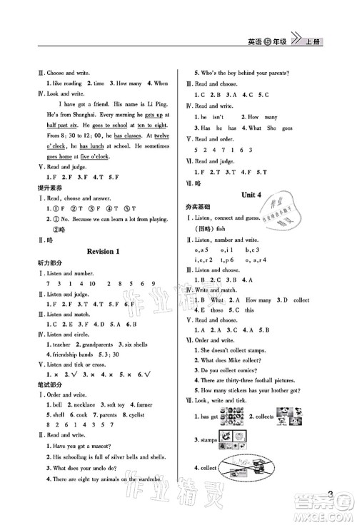 武汉出版社2021智慧学习天天向上课堂作业五年级英语上册剑桥版答案