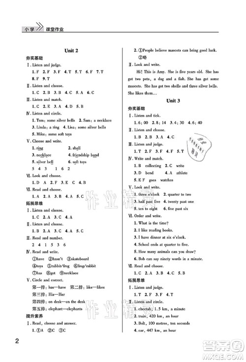武汉出版社2021智慧学习天天向上课堂作业五年级英语上册剑桥版答案 武汉出版社2021智慧学习天天向上课堂作业五年级英语上册剑桥版答案