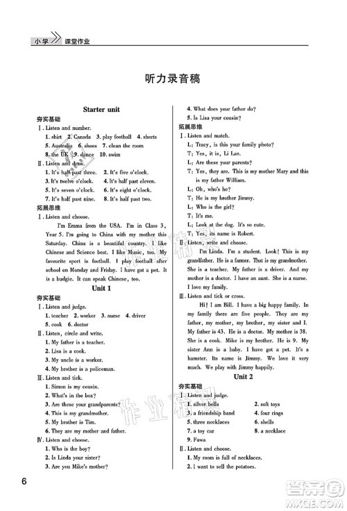 武汉出版社2021智慧学习天天向上课堂作业五年级英语上册剑桥版答案 武汉出版社2021智慧学习天天向上课堂作业五年级英语上册剑桥版答案
