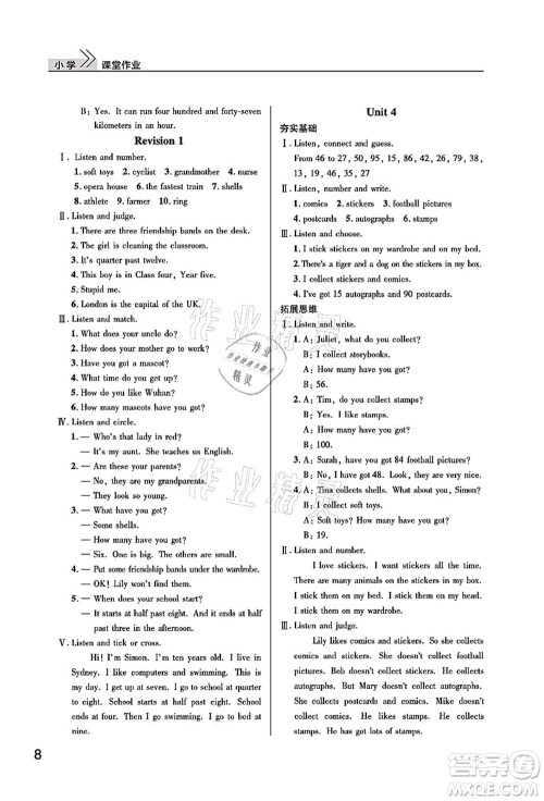 武汉出版社2021智慧学习天天向上课堂作业五年级英语上册剑桥版答案 武汉出版社2021智慧学习天天向上课堂作业五年级英语上册剑桥版答案
