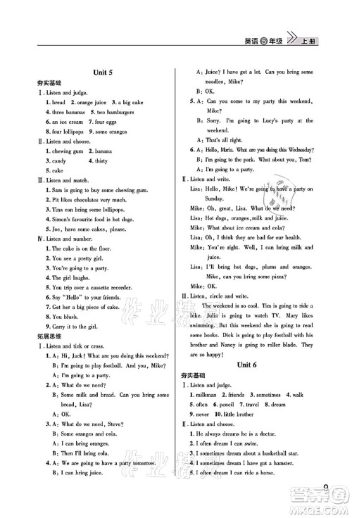武汉出版社2021智慧学习天天向上课堂作业五年级英语上册剑桥版答案 武汉出版社2021智慧学习天天向上课堂作业五年级英语上册剑桥版答案