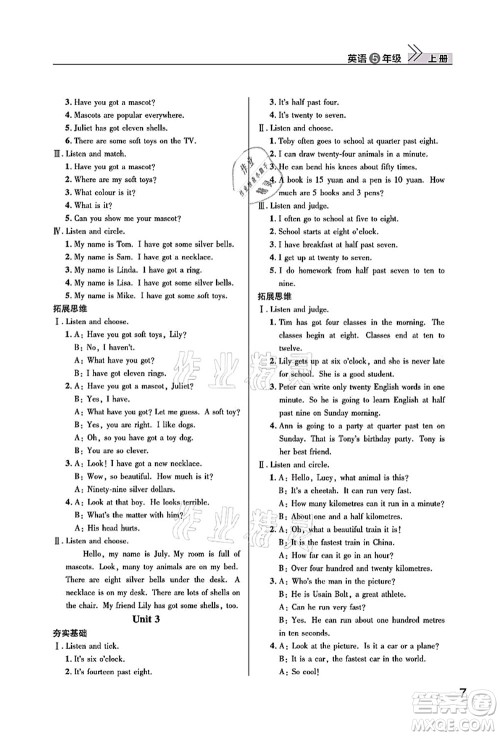武汉出版社2021智慧学习天天向上课堂作业五年级英语上册剑桥版答案 武汉出版社2021智慧学习天天向上课堂作业五年级英语上册剑桥版答案
