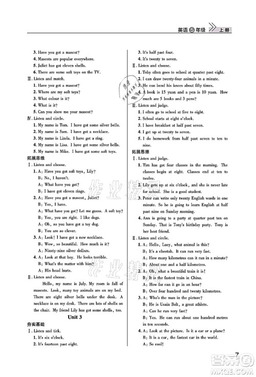 武汉出版社2021智慧学习天天向上课堂作业五年级英语上册剑桥版答案
