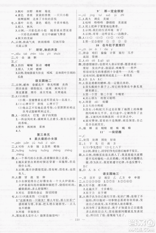 新疆青少年出版社2021黄冈100分闯关三年级上册语文人教版参考答案 新疆青少年出版社2021黄冈100分闯关三年级上册语文人教版参考答案