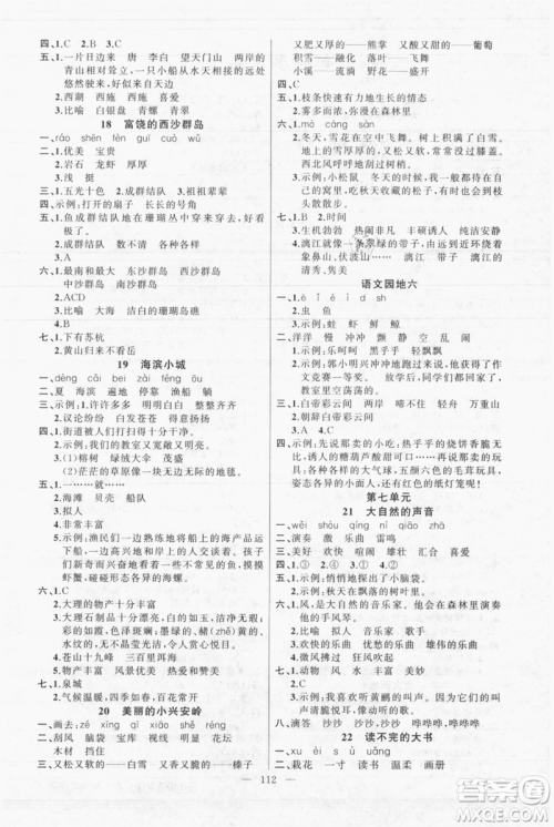 新疆青少年出版社2021黄冈100分闯关三年级上册语文人教版参考答案 新疆青少年出版社2021黄冈100分闯关三年级上册语文人教版参考答案