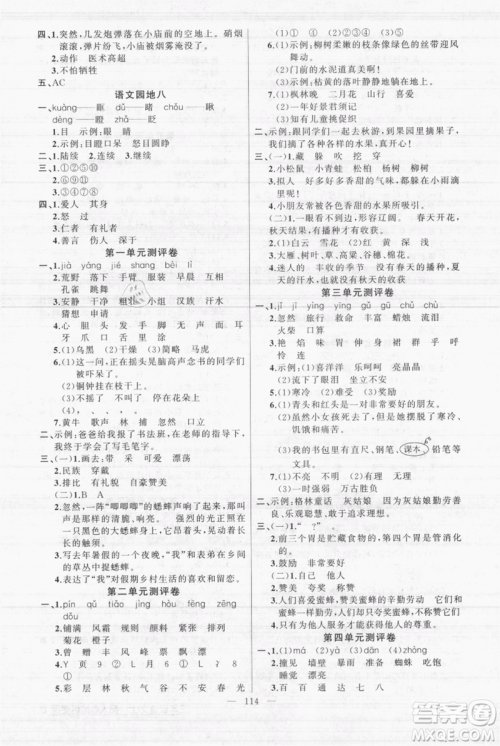 新疆青少年出版社2021黄冈100分闯关三年级上册语文人教版参考答案 新疆青少年出版社2021黄冈100分闯关三年级上册语文人教版参考答案