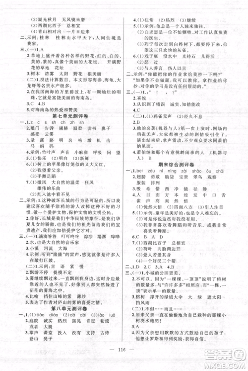 新疆青少年出版社2021黄冈100分闯关三年级上册语文人教版参考答案 新疆青少年出版社2021黄冈100分闯关三年级上册语文人教版参考答案
