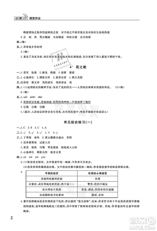 武汉出版社2021智慧学习天天向上课堂作业六年级语文上册人教版答案