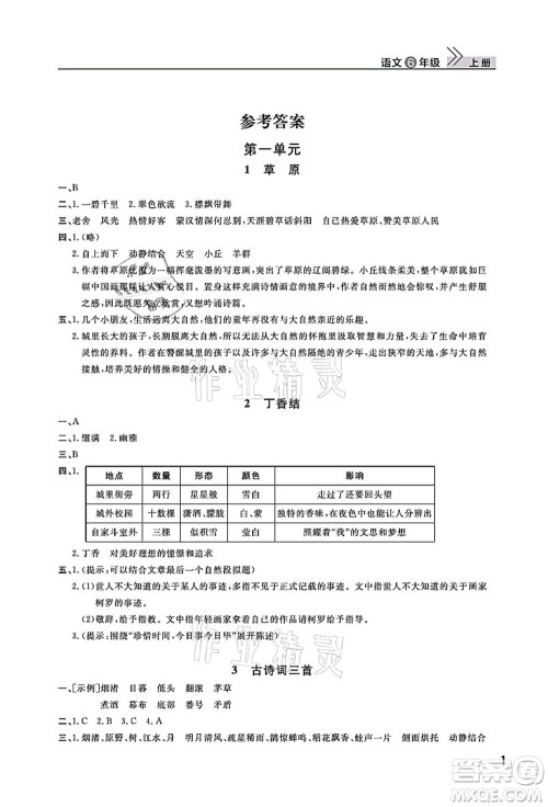 武汉出版社2021智慧学习天天向上课堂作业六年级语文上册人教版答案