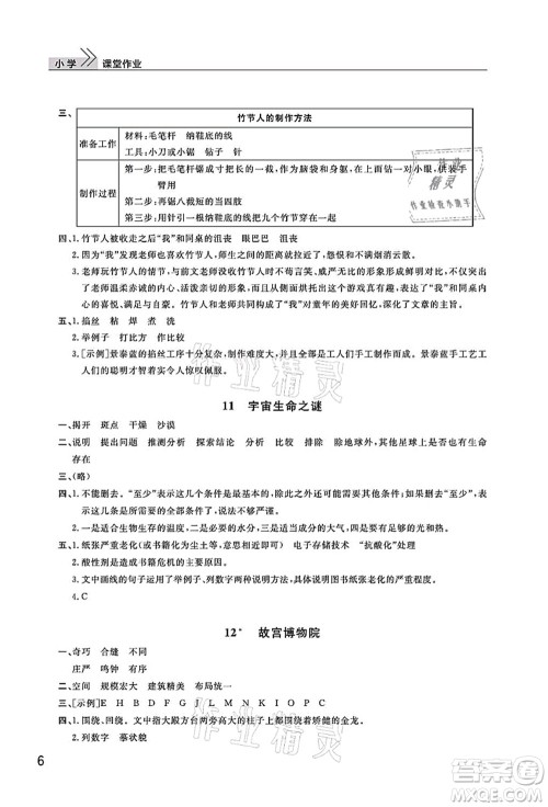 武汉出版社2021智慧学习天天向上课堂作业六年级语文上册人教版答案