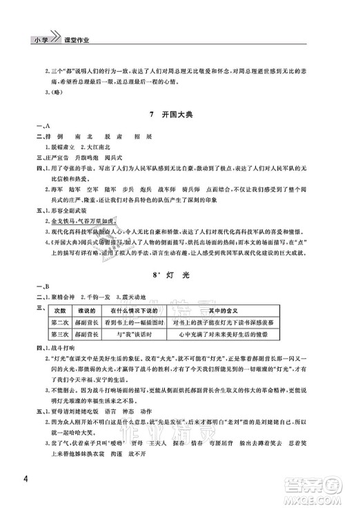 武汉出版社2021智慧学习天天向上课堂作业六年级语文上册人教版答案