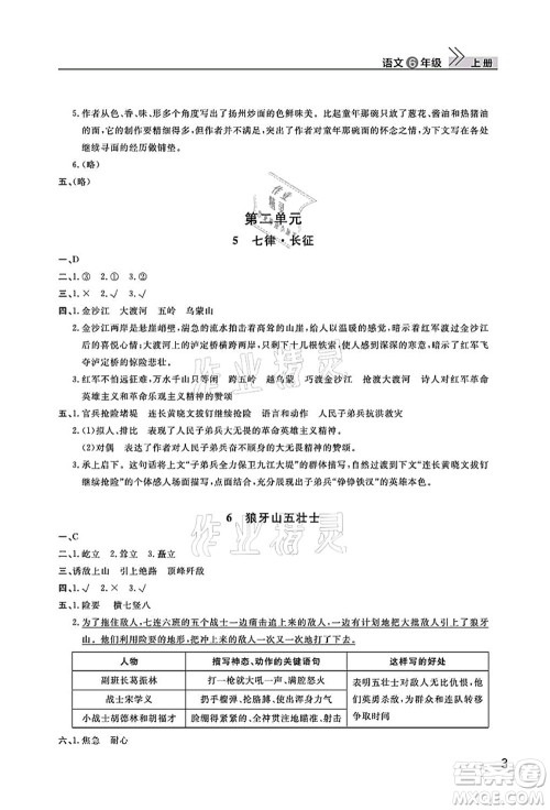 武汉出版社2021智慧学习天天向上课堂作业六年级语文上册人教版答案