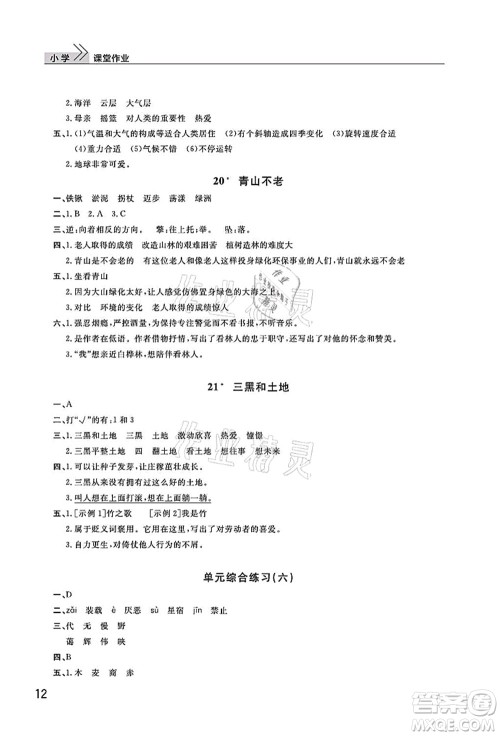 武汉出版社2021智慧学习天天向上课堂作业六年级语文上册人教版答案 武汉出版社2021智慧学习天天向上课堂作业六年级语文上册人教版答案