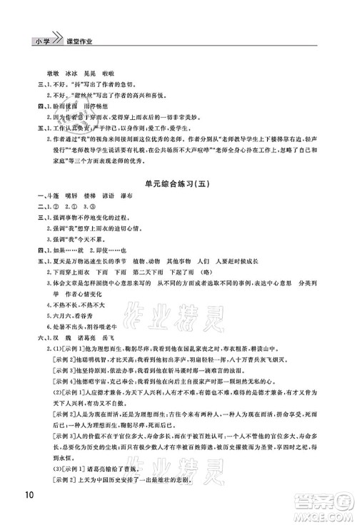 武汉出版社2021智慧学习天天向上课堂作业六年级语文上册人教版答案