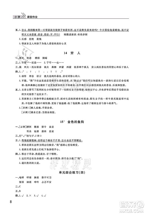 武汉出版社2021智慧学习天天向上课堂作业六年级语文上册人教版答案