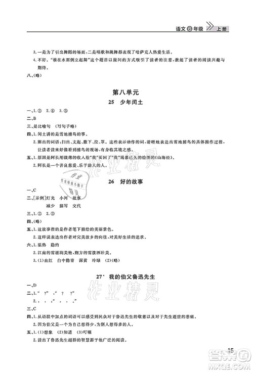 武汉出版社2021智慧学习天天向上课堂作业六年级语文上册人教版答案