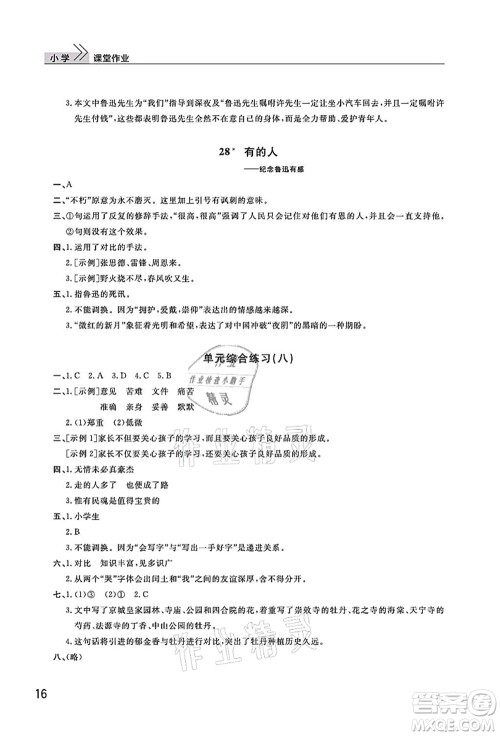 武汉出版社2021智慧学习天天向上课堂作业六年级语文上册人教版答案