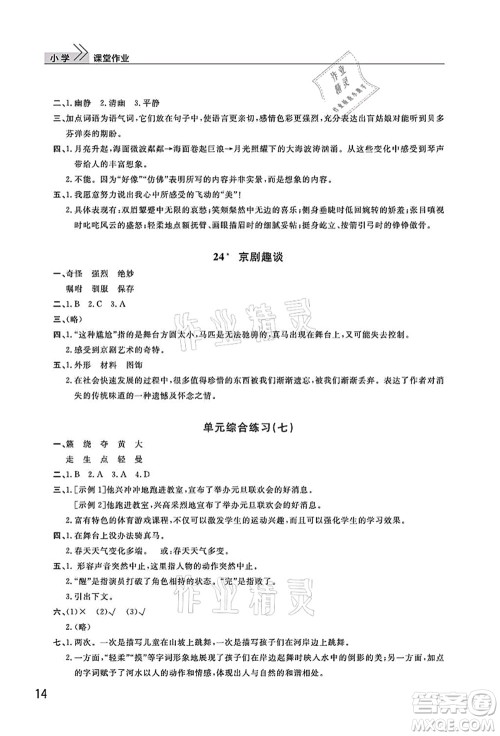 武汉出版社2021智慧学习天天向上课堂作业六年级语文上册人教版答案