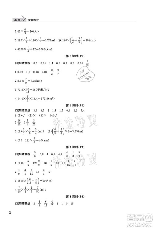 武汉出版社2021智慧学习天天向上课堂作业六年级数学上册人教版答案