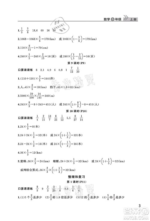 武汉出版社2021智慧学习天天向上课堂作业六年级数学上册人教版答案