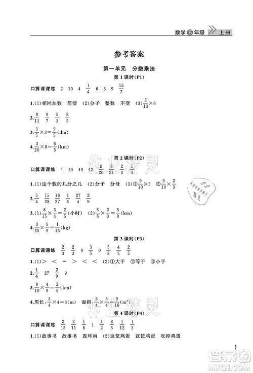 武汉出版社2021智慧学习天天向上课堂作业六年级数学上册人教版答案