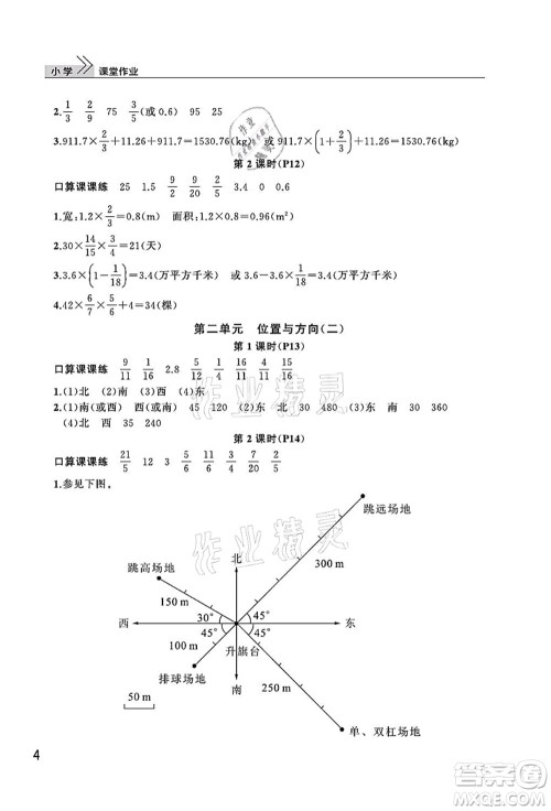 武汉出版社2021智慧学习天天向上课堂作业六年级数学上册人教版答案