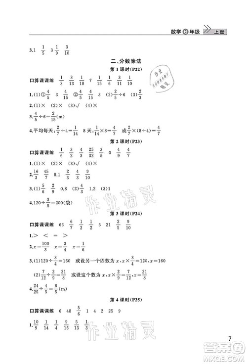 武汉出版社2021智慧学习天天向上课堂作业六年级数学上册人教版答案