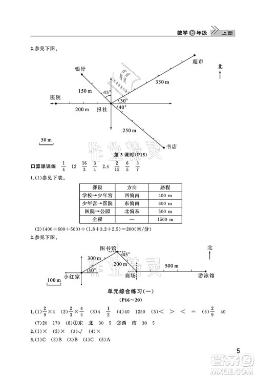 武汉出版社2021智慧学习天天向上课堂作业六年级数学上册人教版答案