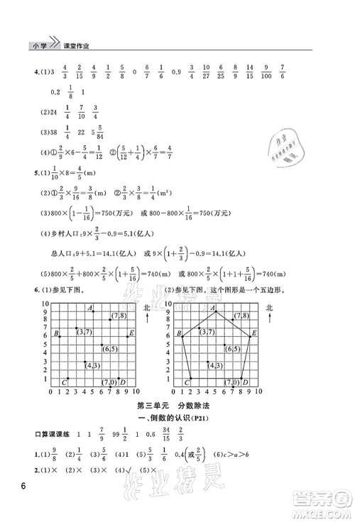 武汉出版社2021智慧学习天天向上课堂作业六年级数学上册人教版答案