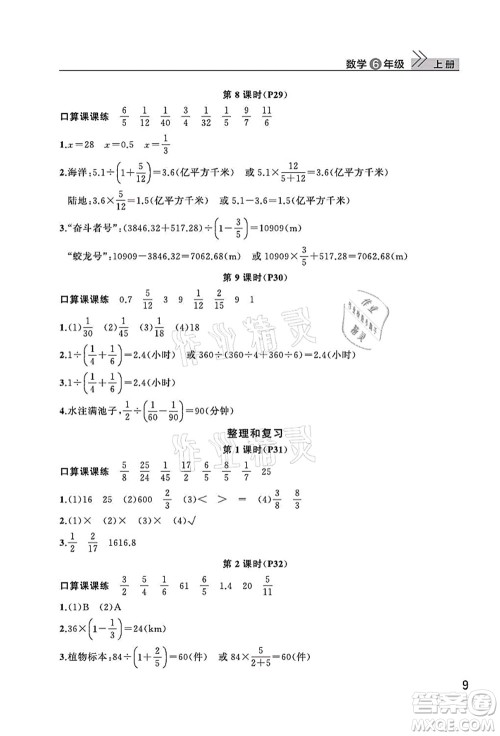 武汉出版社2021智慧学习天天向上课堂作业六年级数学上册人教版答案