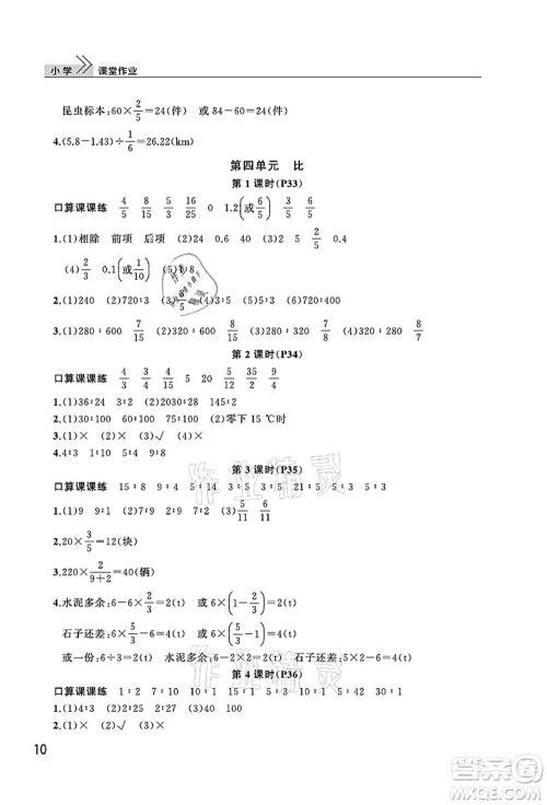 武汉出版社2021智慧学习天天向上课堂作业六年级数学上册人教版答案